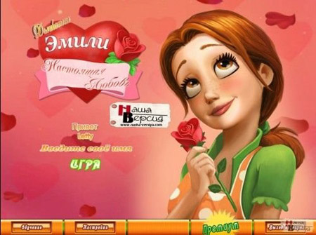 Delicious 7: Emily's True Love / Вкусный 7: Истинная любовь Эмили (2012/RUS/PC)