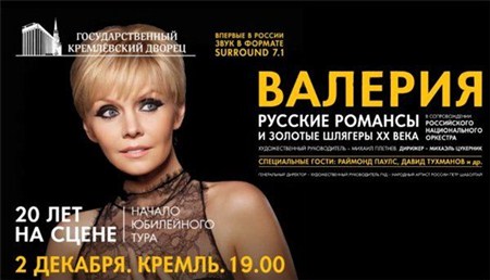 Валерия - Русские романсы и золотые шлягеры XX века (Концерт в Кремле) (2012 / DVDRip)