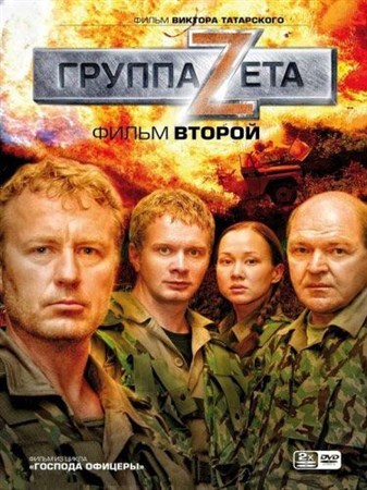 Группа Zeta: Фильм второй  (1-4серии из 8) (2009 / DVDRip)