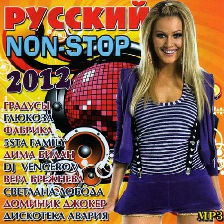 Русский non-stop (2012)
