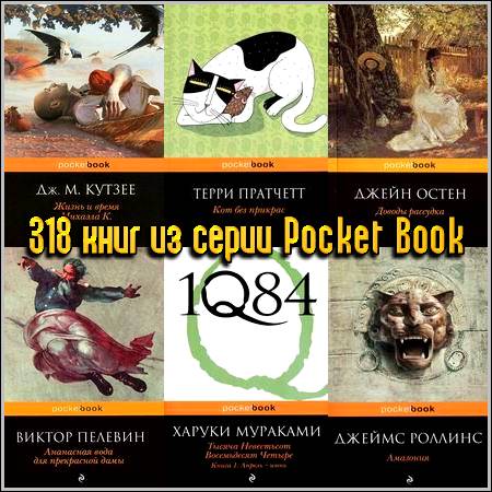 318 книг из серии Pocket Book