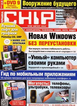 Chip №8 (август 2012) Украина