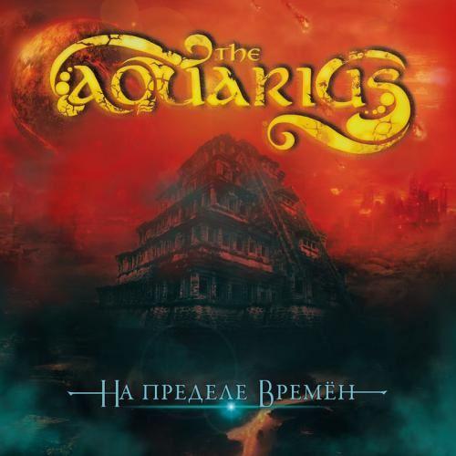 The Aquarius - На Пределе Времён (2012)