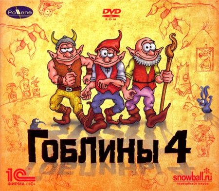  4 / Gobliiins 4 (2009/PC/RUS) Repack by R.G.PlayBay