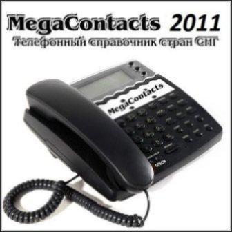 MegaContacts 2011 v 2.3 + Базы 2011 5.4 (2011/RUS/PC)