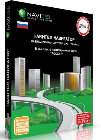 Навител навигатор / Navitel navigation v.5.5.0.182 Cracked (Android OS) + RePack + Карта России