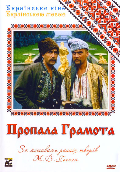 Пропала грамота (1972/RUS/UKR) DVDRip