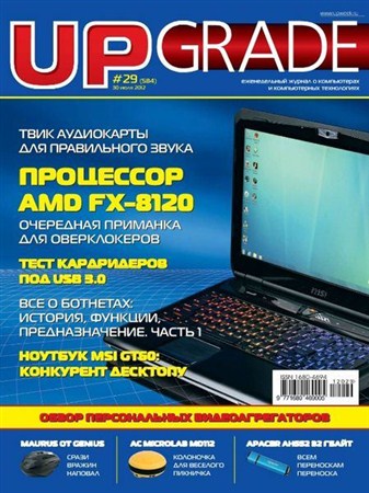 UPgrade №29 (584) июль 2012