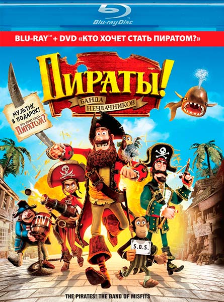 !   / The Pirates! Band of Misfits (2012/HDRip/BDRip)