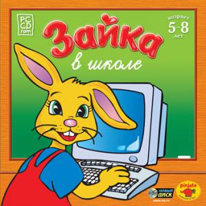 Зайка в школе / Bunny in the school (2007/RUS/PC)