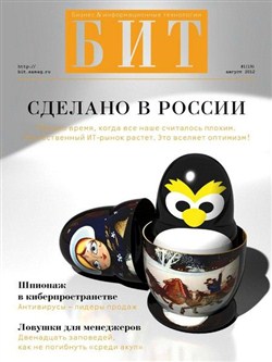 Приложение к журналу «Системный администратор». БИТ №1 (август 2012)