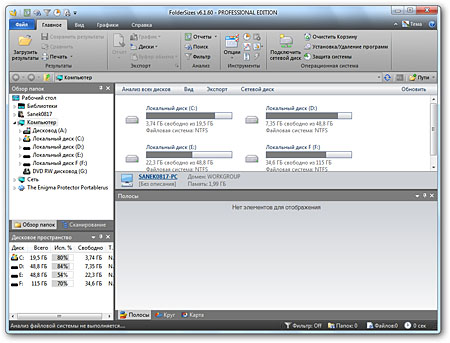 FolderSizes 6.1.60 Professional Edition (2012)