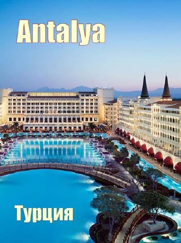  / Antalya (2010) DVDRip 