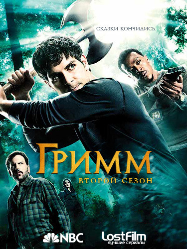 Гримм / Grimm (Сезон 2) (LostFilm) WEB-DL 720p