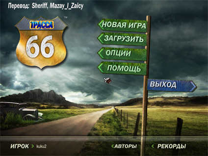 Route 66 /  66 (2009/RUS)