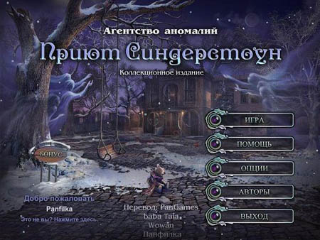  :   / The Agency of Anomalies: Cinderstone Orphanage (2012/RUS/PC)
