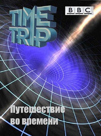 BBC: Путешествия во времени / BBC: Horizon. Time Trip (2009) SATRip