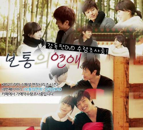 Обычная любовь / KBS Drama Special Series 2: Ordinary Love