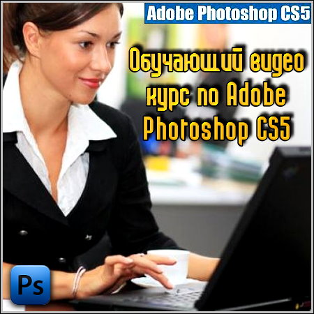     Adobe Photoshop CS5 (2010) SWF