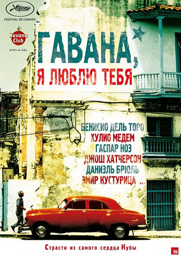Гавана, я люблю тебя / 7 d&#237;as en La Habana / 7 Days in Havana (2012) DVDRip