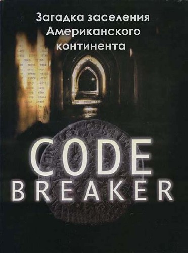     / Code Breakers (2011) SATRip 