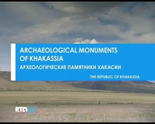    / Archaeological monuments of khakassia ( ) [2012, , DVB]