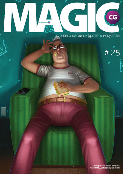 Magic CG №25 (2012)