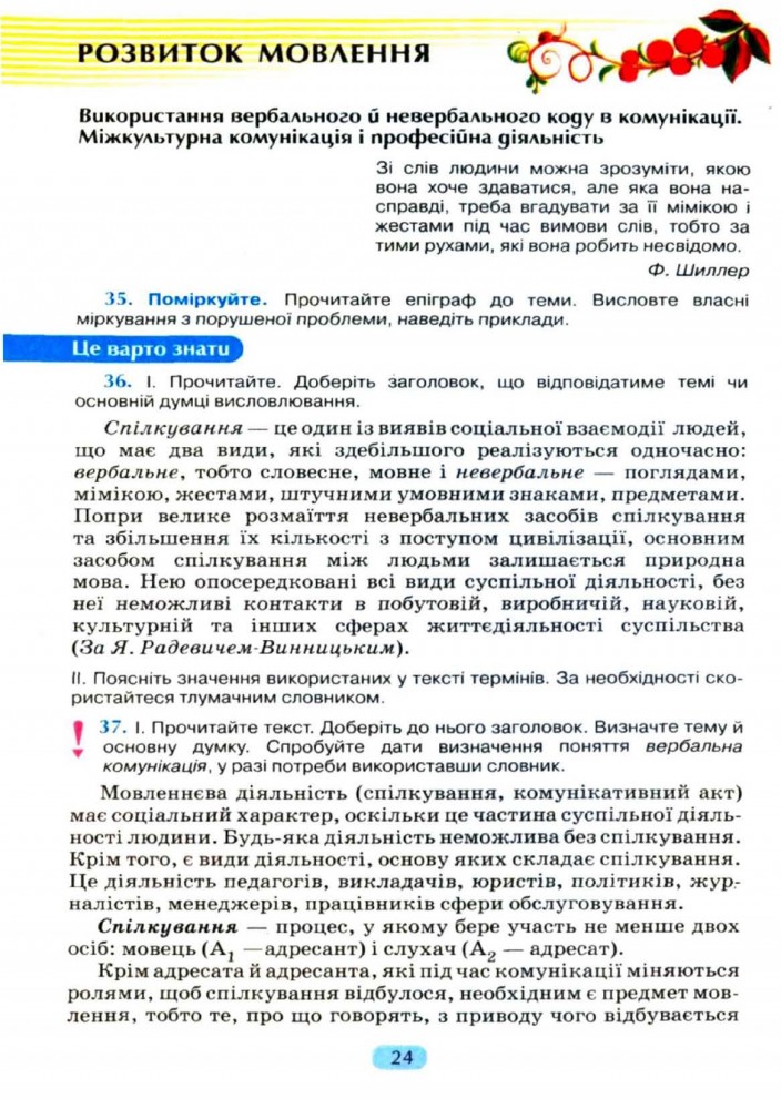 Украинский язык 7 класс решебник горошкина никитина попова