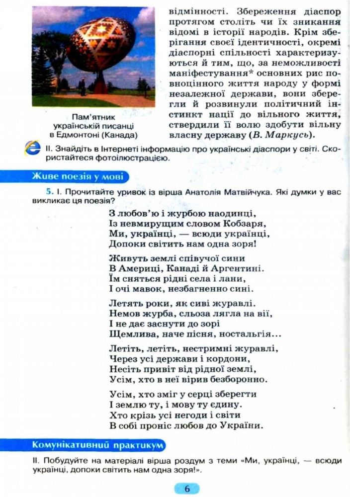 Решебник по украинскому языку 7 класс горошкина никитина попова онлайн