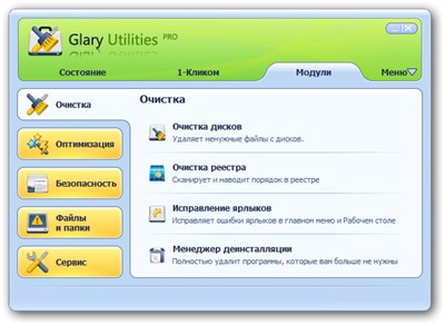 Glary Utilities Pro 2.53.0.1726