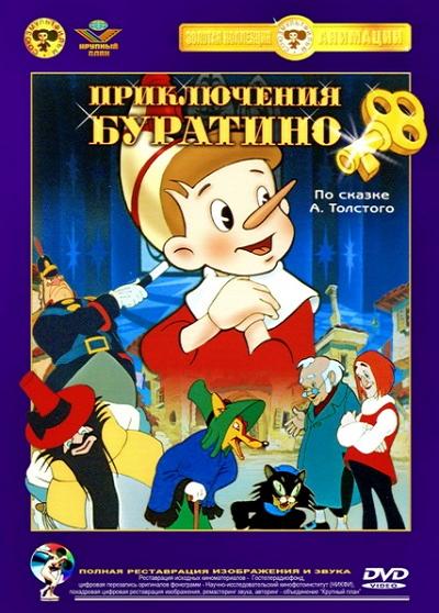 Приключения Буратино (1959) DVDRip