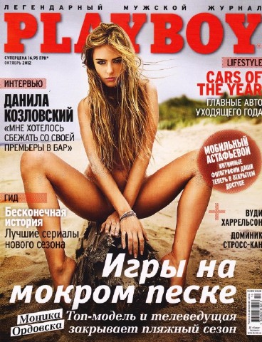 Playboy Ukraine - October 2012
