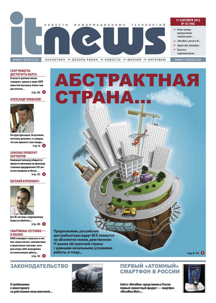IT News №14 (сентябрь 2012