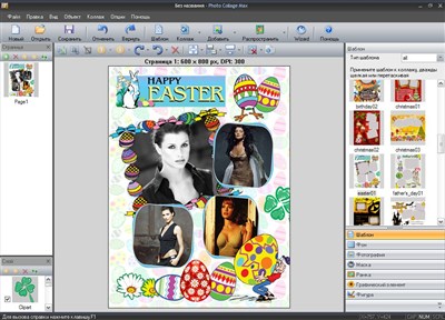 Photo Collage Max 2.1.8.6 Portable by SamDel