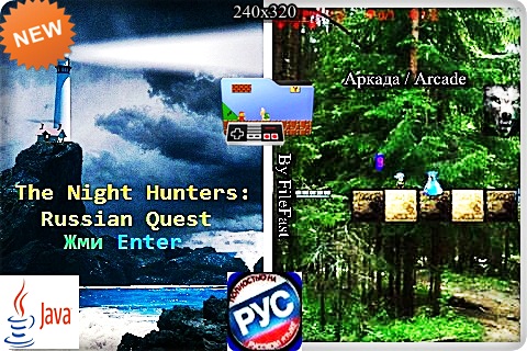 The Night Hunters: Russian Quest/ :  