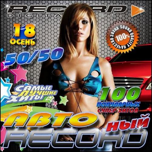 Record 18  50/50 (2012)