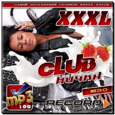  XXXL Clubничка Record № 30 (2012) 
