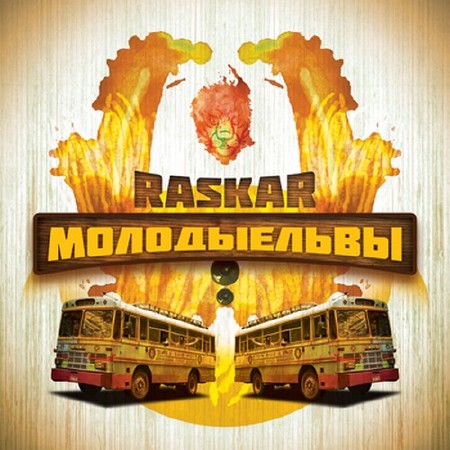 RasKar -   [EP] (2012)