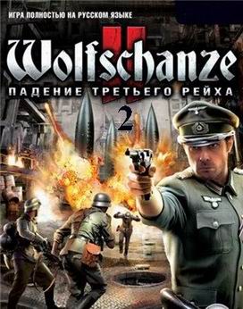 ... Wolfschanze 2.       2010 