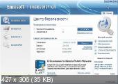 Emsisoft Emergency Kit 2.0.0.9 Rus Portable ( 19.08.2012.)