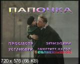 Папочка / Tato (1995) DVD9
