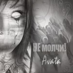 Avata -  ! [EP] (2012)