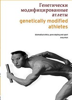 .    / GMA. Genetically modified athletes (2005) SATRip