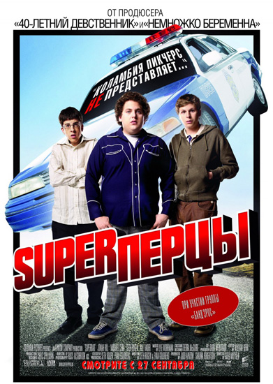  Super / Superbad (2007) HDRip 