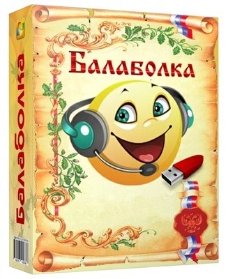 Balabolka 2.5.0.530 + Portable