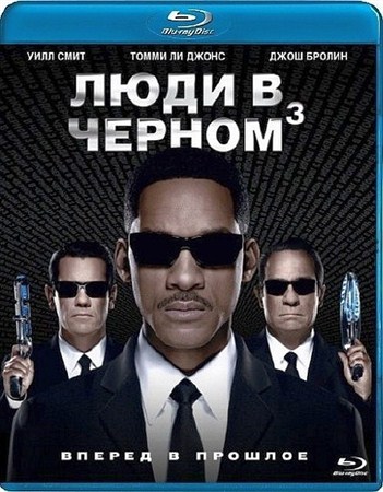 Люди в черном 3 / Men in Black III (2012) BDRip | Лицензия